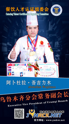 乌鲁木齐市驻地常务副会长阿卜杜拉·吾吉力木