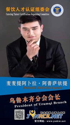 乌鲁木齐市驻地副主任麦麦提阿卜拉·阿普萨依提