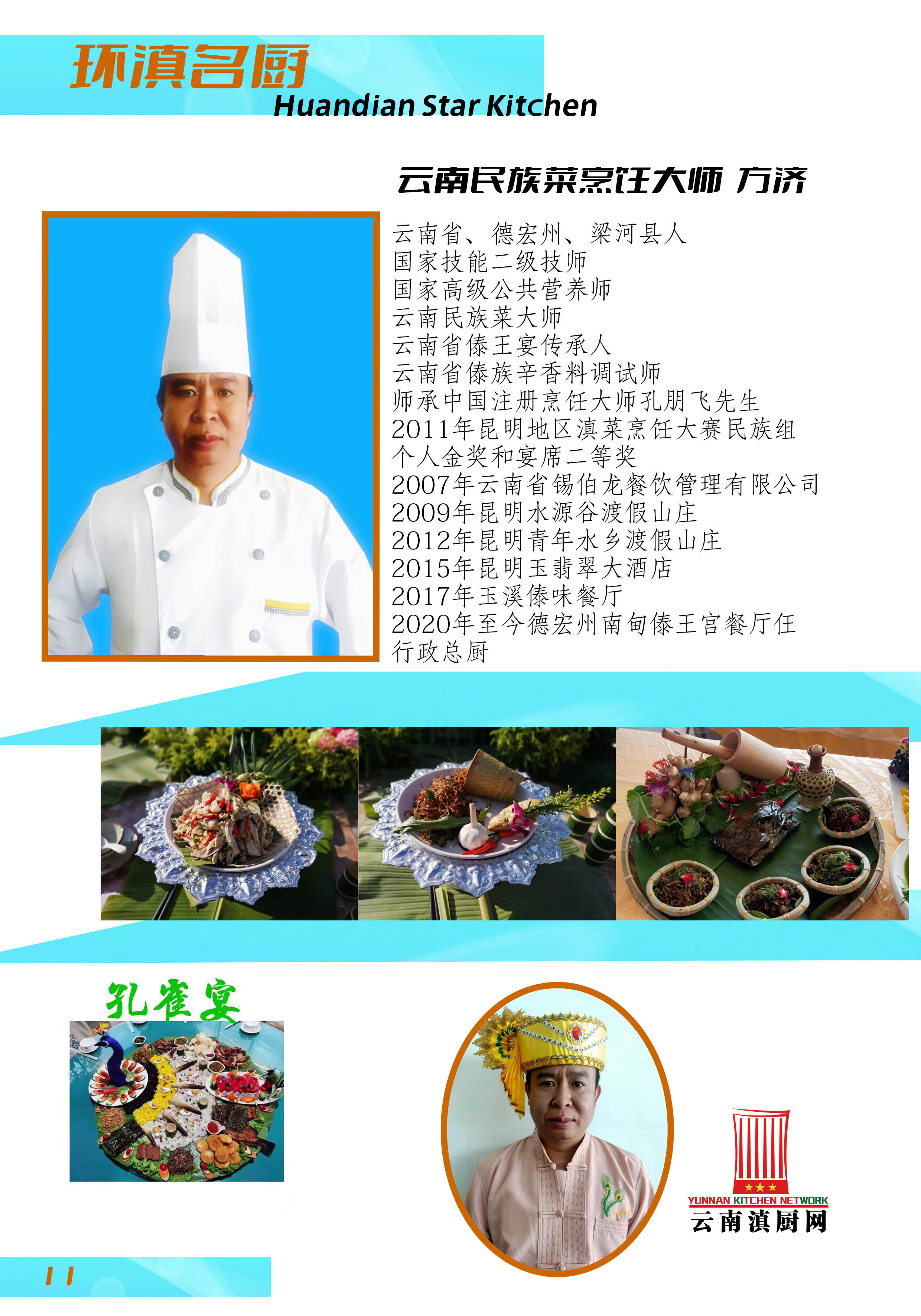 方济-云南菜烹饪大师 - 云南滇厨网